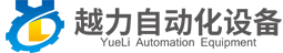 Quanzhou Yueli Otomasi Peralatan Co, Ltd.